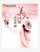 《美人凶萌》