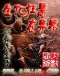 《生化狂医在异界》