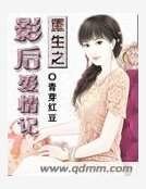 《重生之影后爱情记》
