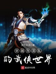 《穿越在混亂的武俠世界》