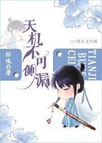 《天機不可側漏》