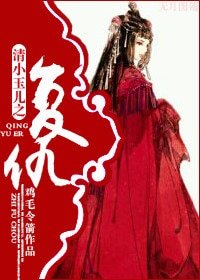 (清穿同人)重生小玉儿之复仇