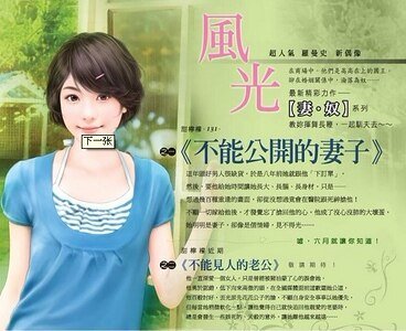 《不能见人的老公(妻·奴系列之二)》