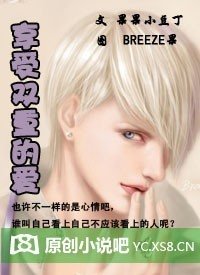 《享受双重的爱Ⅱ》