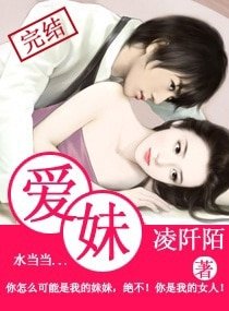 《愛妹》