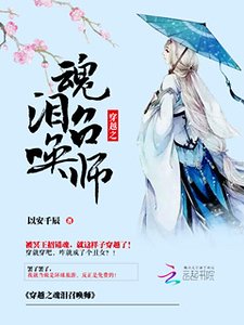 《穿越之线淚召喚師》