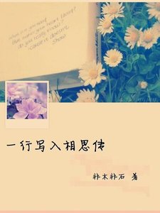 《一行寫入相思傳》