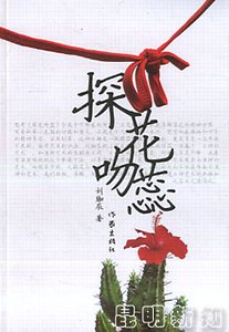 《探花吻蕊》