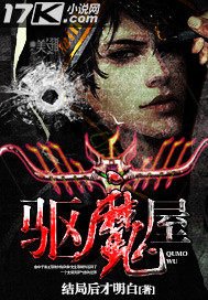《驱魔屋》
