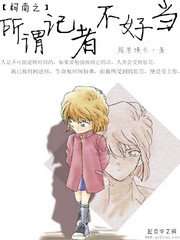 《柯南之所謂記者不好當》