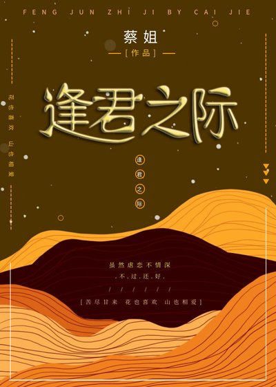 《逢君之际》
