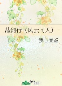 《蕩劍行(風雲同人)》