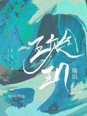 《璇璣》