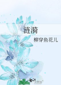 《漣漪》