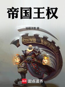 《帝國王權》