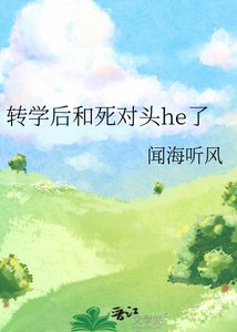 《轉學後和死對頭he了》