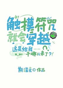 《(綜漫同人)觸控符咒就會穿越》
