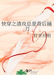 《快穿之渣攻總是背後捅刀》