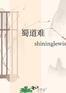 《蜀道難》