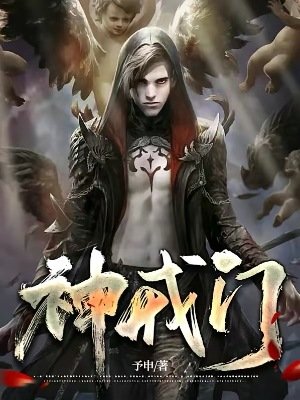《神戒门》