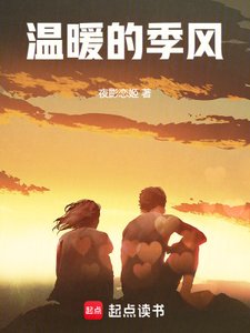 《溫暖的季風》