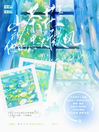 《山茶花王子和他的忠犬微風》