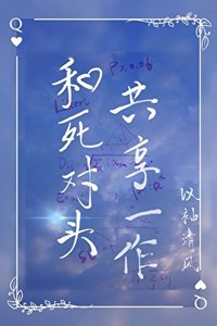《和死對頭共享一作》