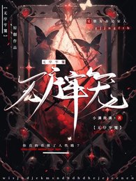 《無序牢籠》