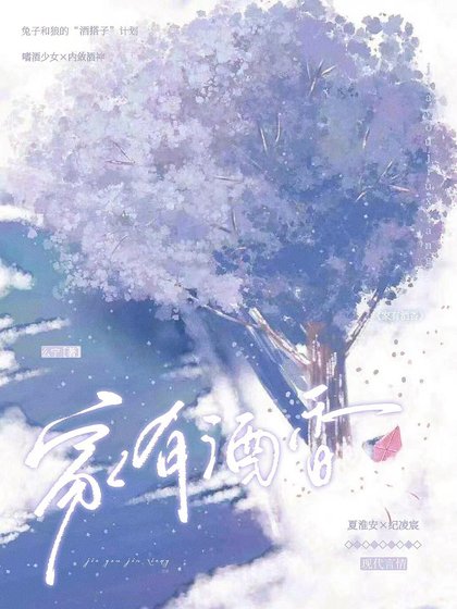 《家有酒香》