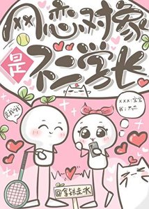 《(綜漫同人)網戀物件是不二學長》