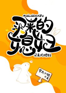 《冷麵鏢頭的心尖寵》