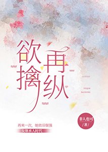 《欲擒再縱》