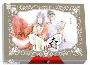 《九國夜雪·尋夢人(出書版)》