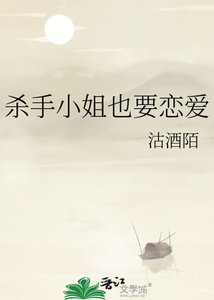 《殺手小 姐也要戀愛》