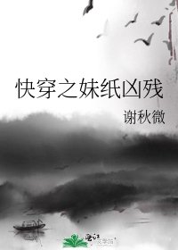 《快穿之妹紙兇殘》