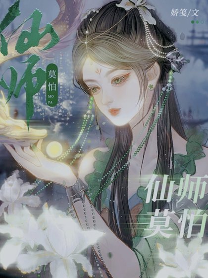 《清冷仙师入魔了(穿书)》