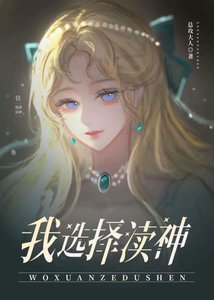 《為了不嫁巨怪我選擇瀆神》