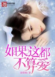 《如果這都不算愛》
