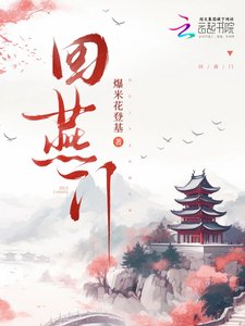 《回燕門》