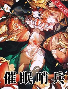柔弱嚮導,但馴服天龍人