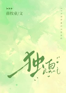 《獨白》