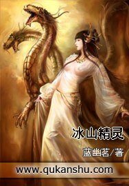 《冰山精靈》