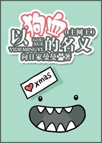 (综漫同人)以狗血的名义
