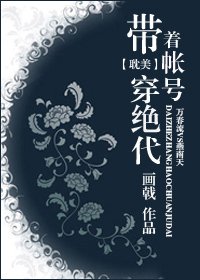 《(BL/絕代雙驕同人)帶著賬號穿絕代》